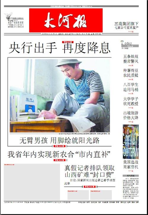 大河报百度百科 大河报百度百科