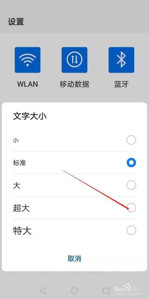 手机上联系人字怎么变大截图2