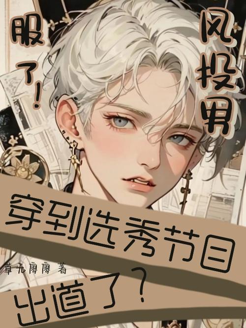 穿到爱豆成名前免费全文阅读