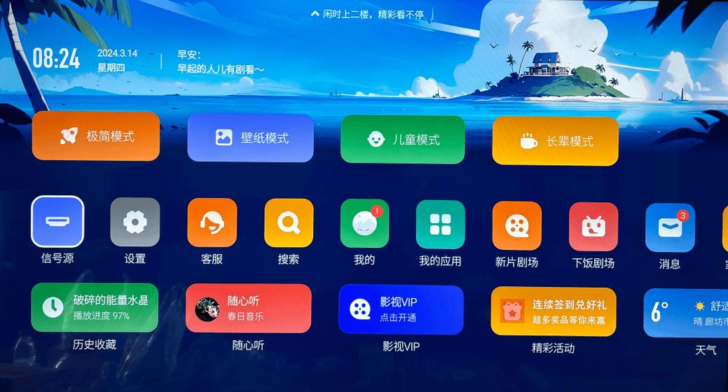 酷开电视怎么开启md模式设置