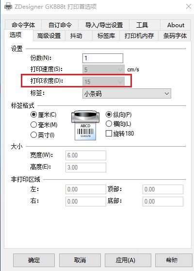 热敏打印机怎么设置纸张规格