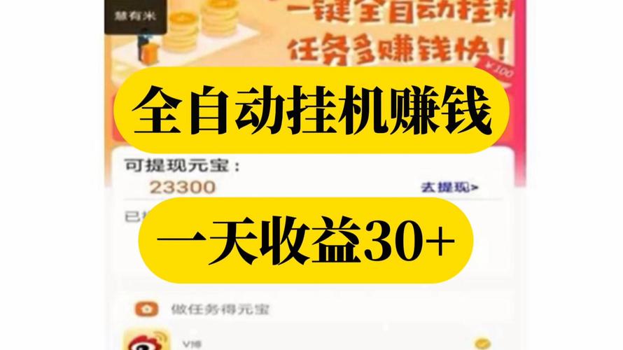 挂赚宝手机挂机赚钱软件截图1