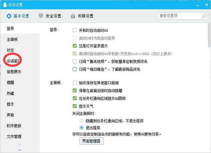 手机qq窗口抖动没了