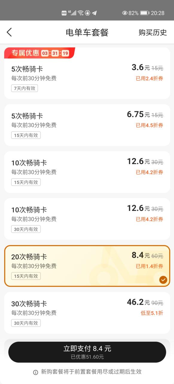 美团30天畅骑卡每天能骑几次