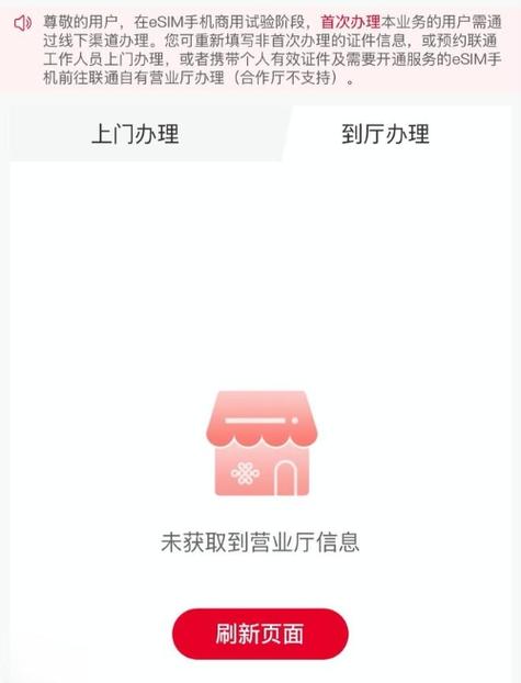 联通办理eSIM入口