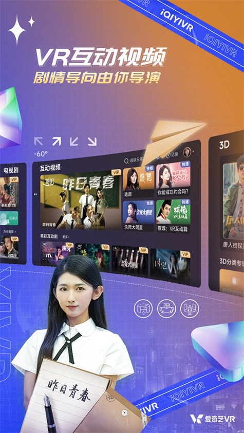 爱奇艺vr yk07.05.01