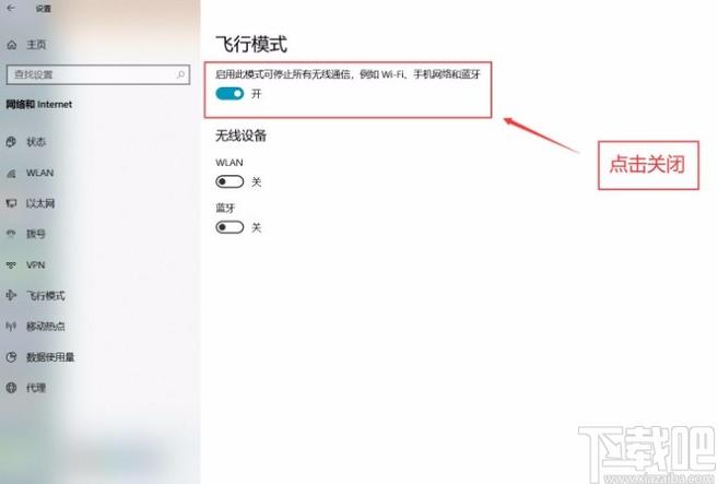 笔记本电脑怎么关掉飞行模式