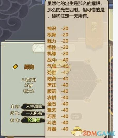 修仙模拟器 轮回者