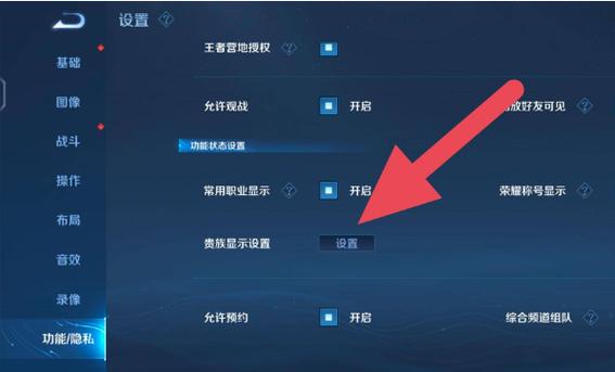 王者荣耀怎么隐藏图标