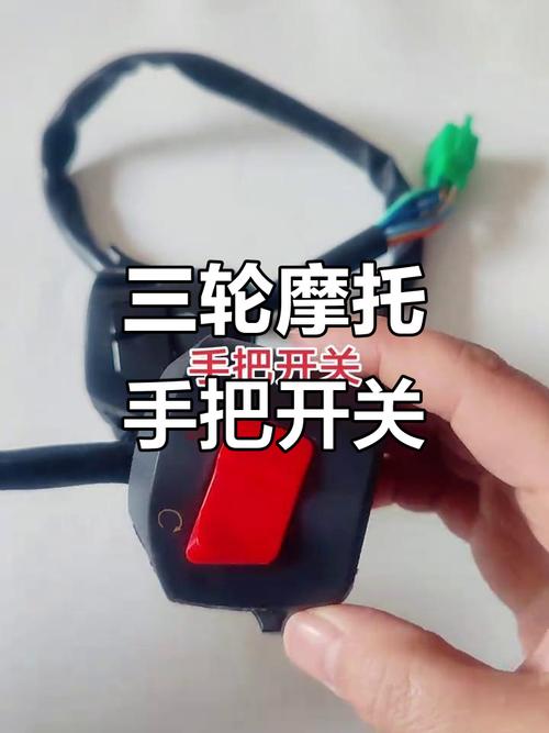 三轮摩托车熄火开关图解