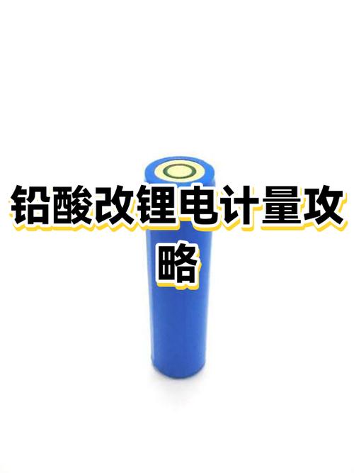 铅酸改锂电最简单方法