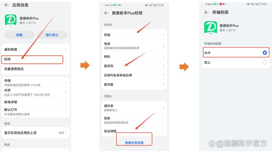 手机应用限制解除方法