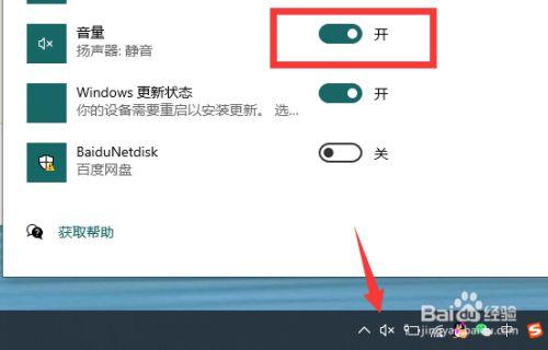 联想电脑音量键没反应截图3