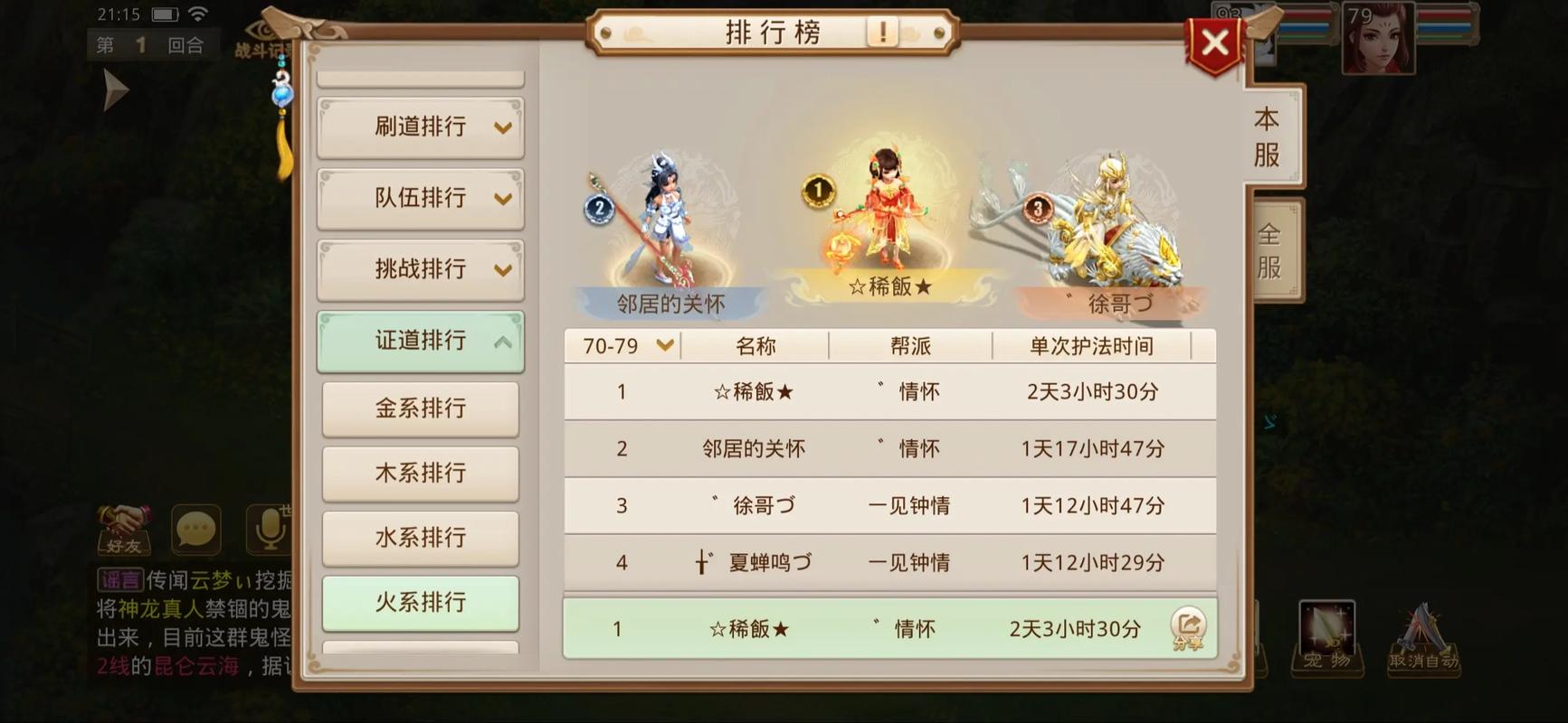 问道手游新玩法介绍截图3