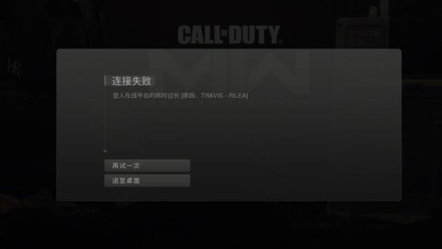 使命召唤登录不进去