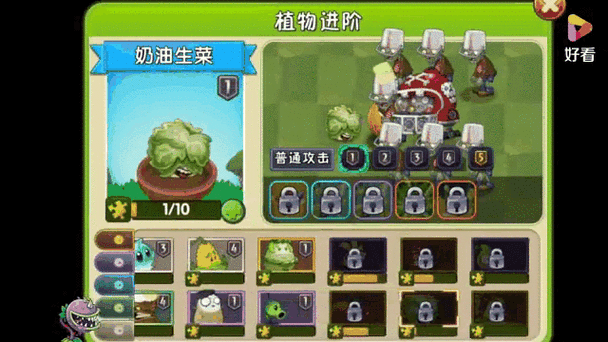 植物大战僵尸奶油生菜怎么获得