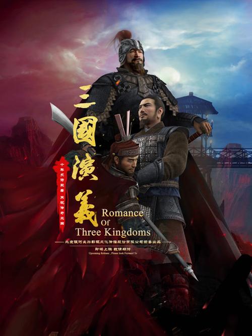 三国演义在线观看高清版爱奇艺