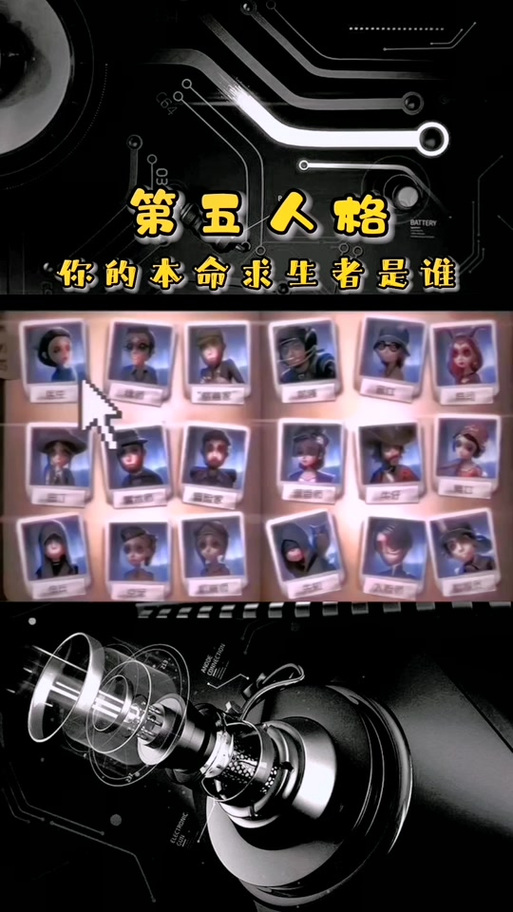 第五人格本命角色怎么测试