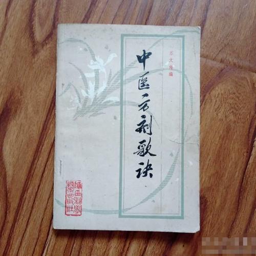 二手中医旧版书