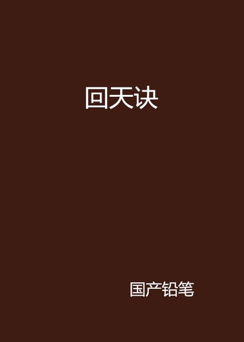铅笔小说网 小说在线阅读