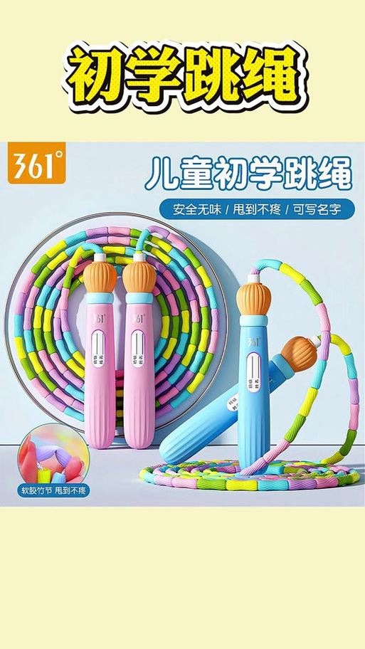 儿童跳绳6-12岁专用绳
