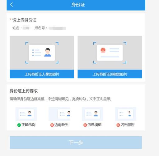 怎样上传身份证正反面照片