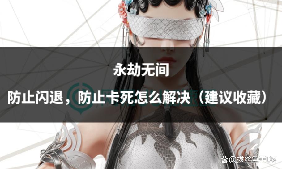 永劫无间为什么卡