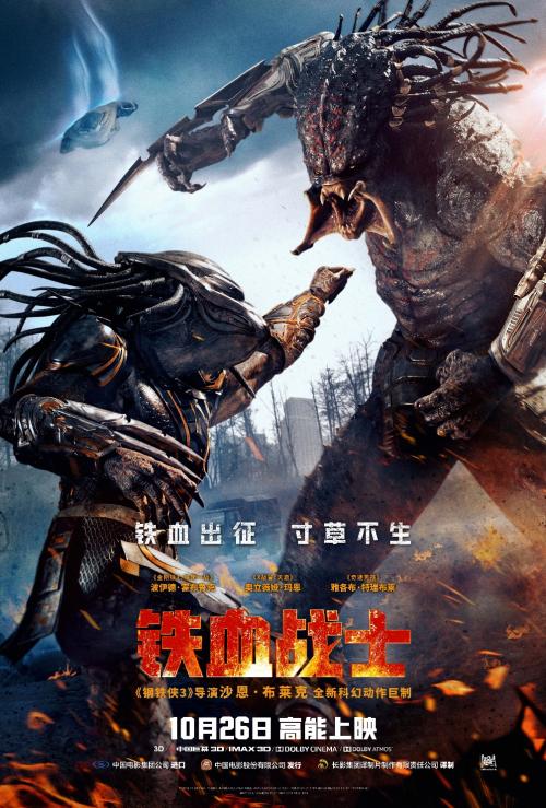 铁血战士掠夺者免费观看