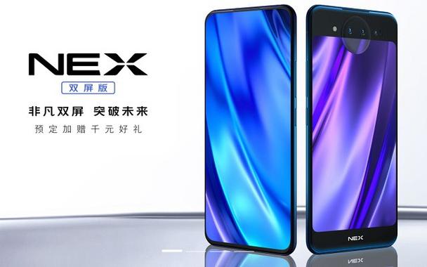 vivonex双屏手机是什么意思