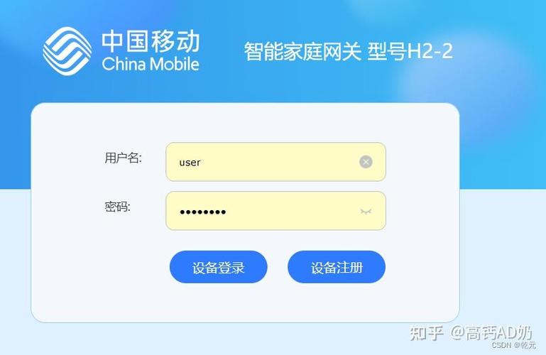 移动光猫管理员密码