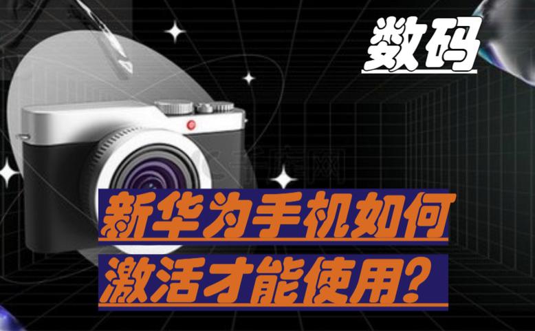 华为手机激活帮助没有申请激活截图3