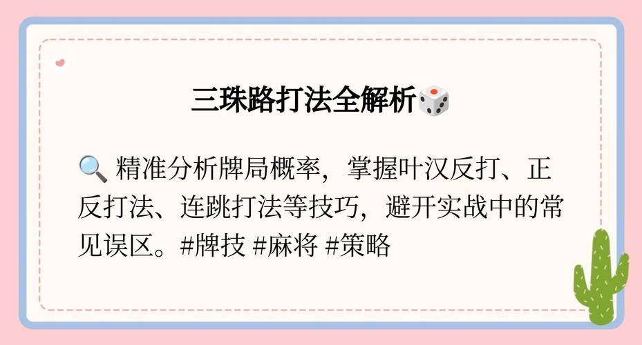 三珠路怎么判断打正反