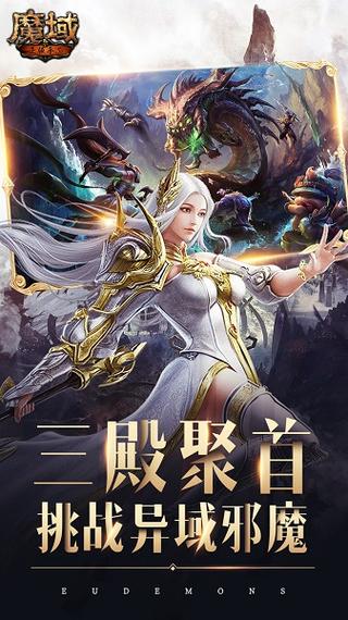魔域互通版官网首页