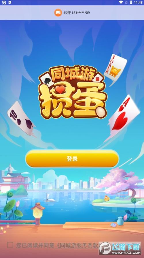 免费掼蛋手机版免费下载