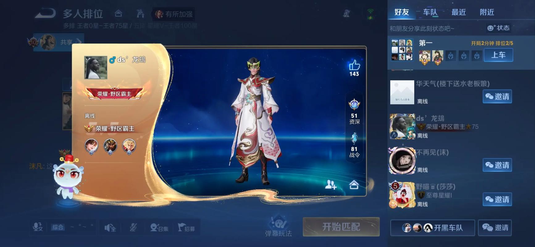 为什么王者突然找不到好友了