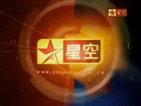 星空卫视官方网站