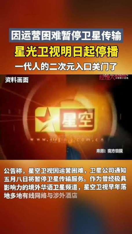 星空卫视官方网站截图2