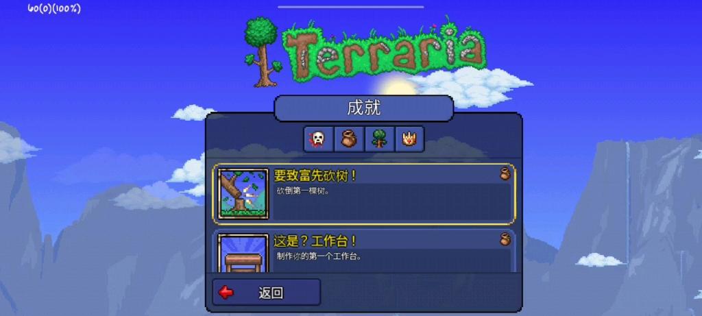 泰拉瑞亚全成就