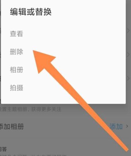 微博头像相册怎么删除 微博头像相册怎么删除