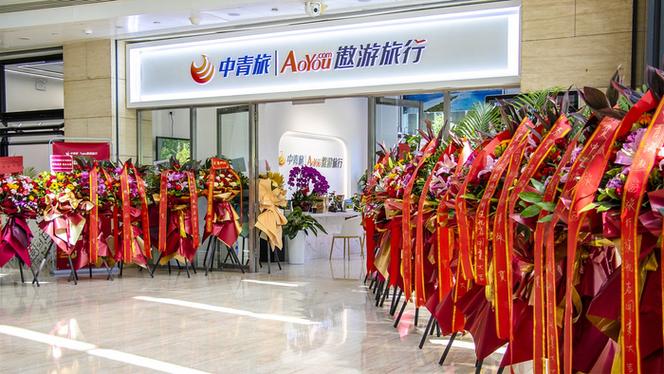 浙江中青旅旅行社官网