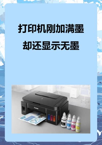 打印机输墨管没进墨水