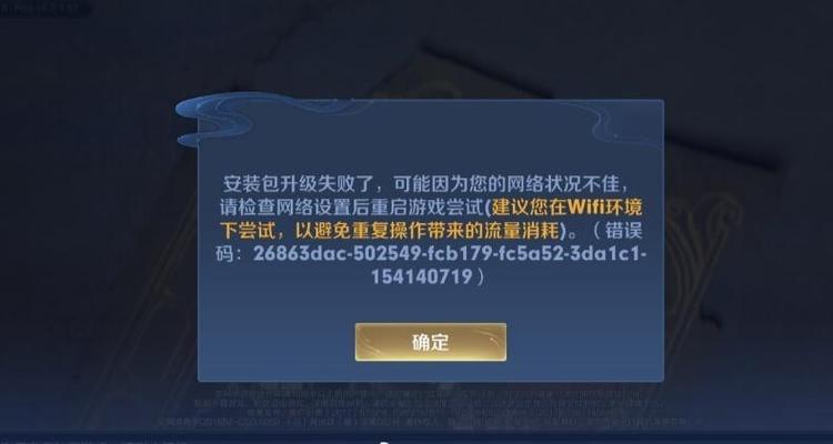 王者荣耀登录失败