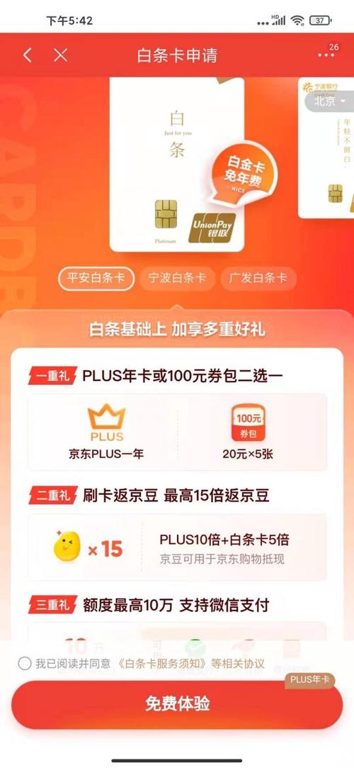 京东能用信用卡白条吗