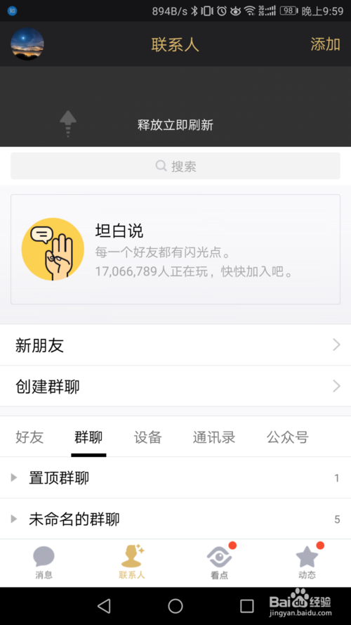 qq的坦白说在哪里截图2