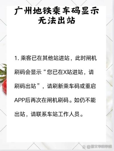 地铁乘车码出站没扣钱怎么办