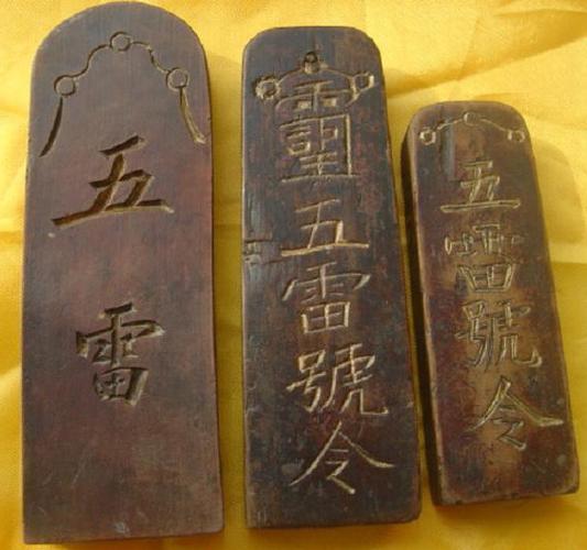 道教符咒五雷神咒 道教符咒五雷神咒