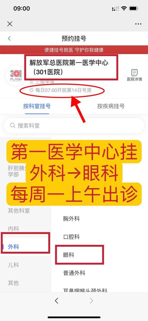 下载北京114预约挂号