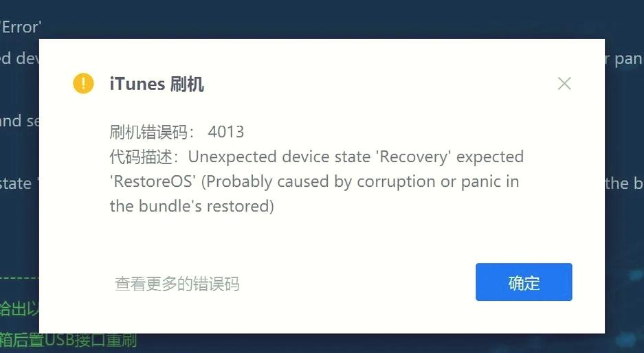 苹果X刷机老出现4013解决