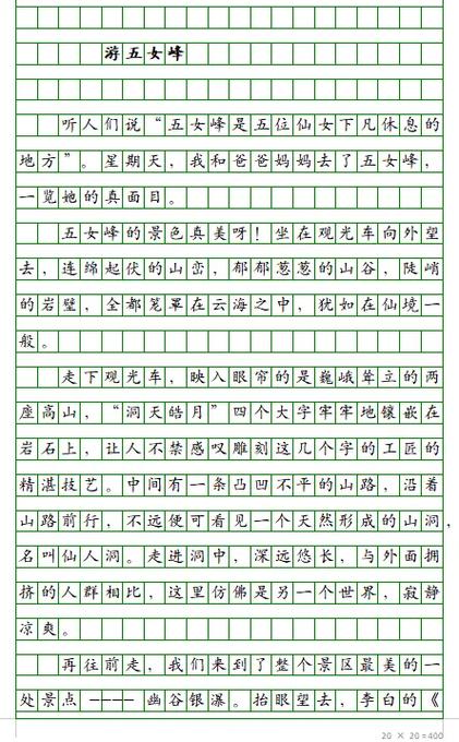 作文免费可抄300字