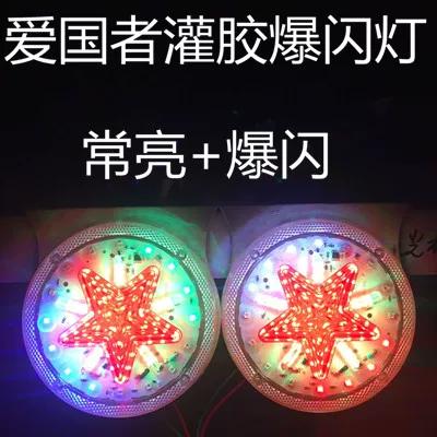 七彩爆闪灯